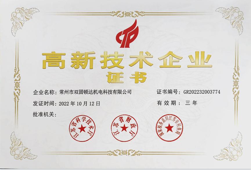 高新技術企業(yè)